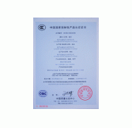 中国国家强制性产品认证证书（D≤12mm）
